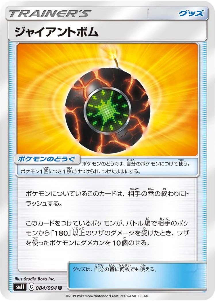 ジャイアントボム (SM11 084/094)