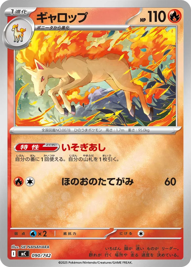 ギャロップ (MC 090/742)