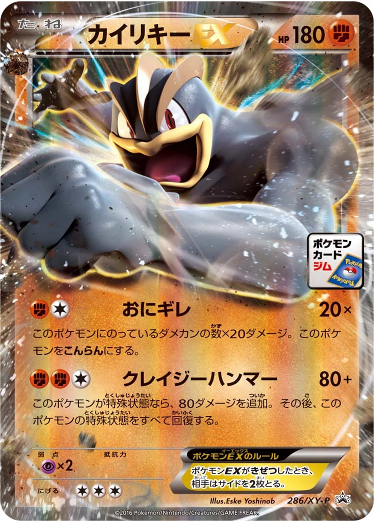 カイリキーEX (XYP 286/XY-P)
