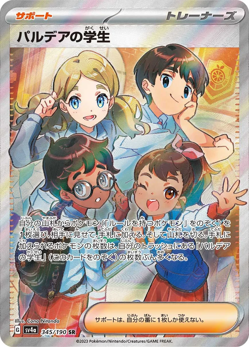 パルデアの学生 (SV4a 345/190)