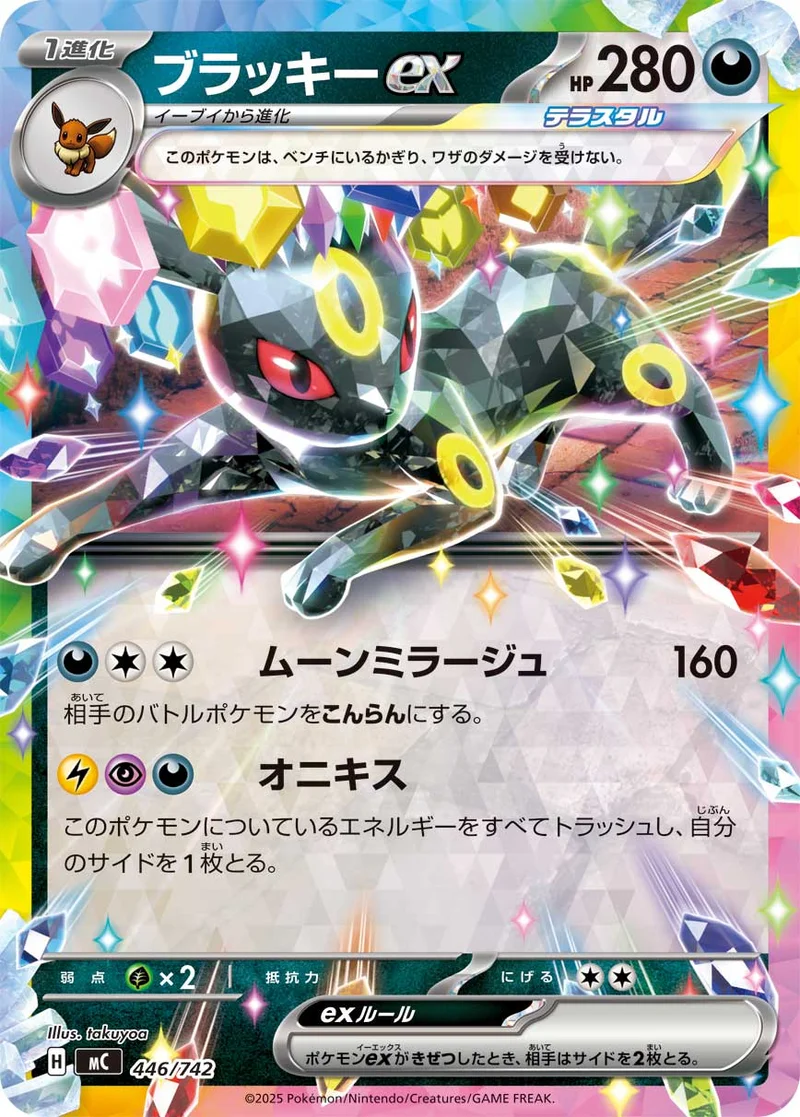 ブラッキーex (MC 446/742)