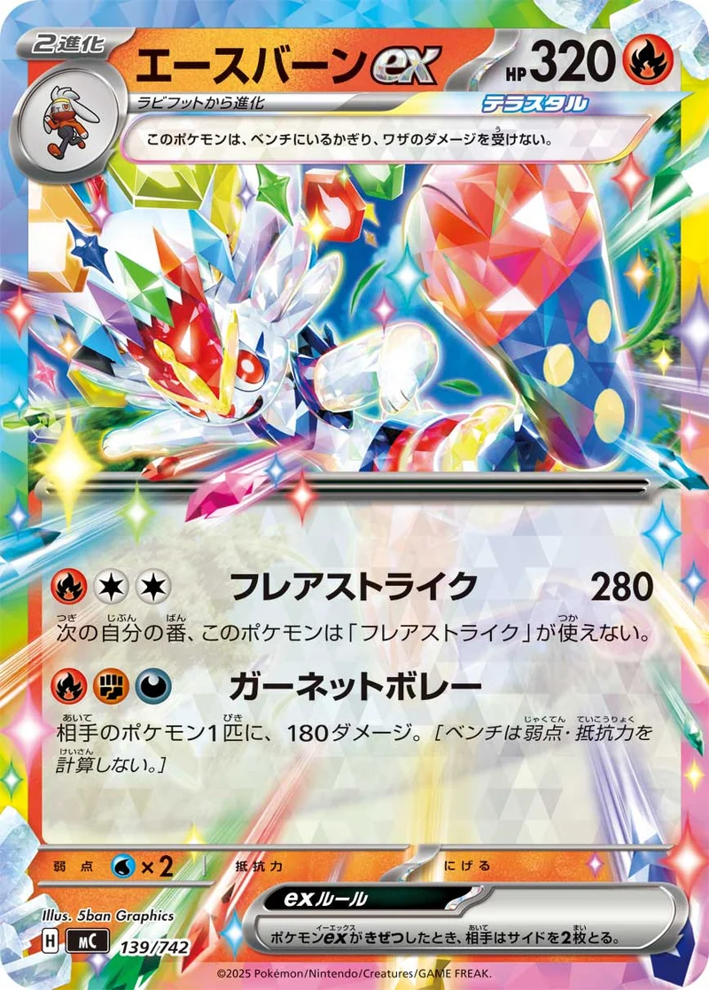 エースバーンex (MC 139/742)