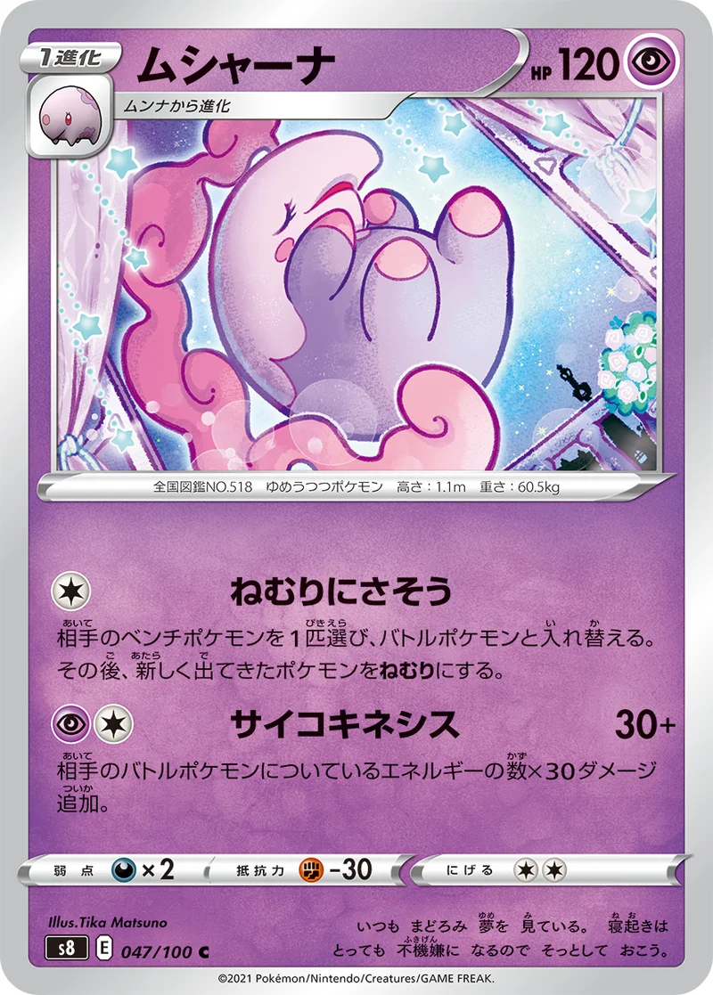 ムシャーナ (S8 047/100)