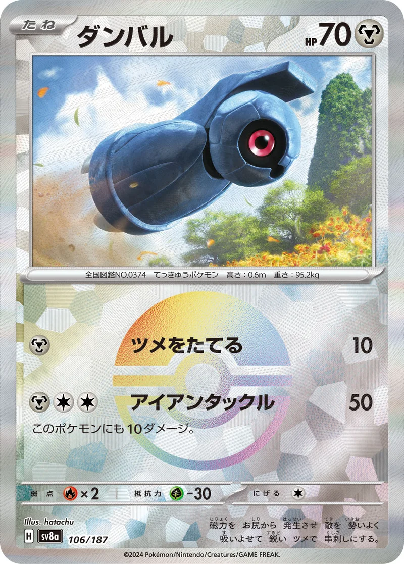 ダンバル (SV8a 106/187)