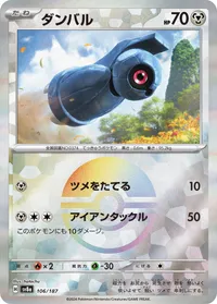ダンバル (SV8a 106/187) - ミラー