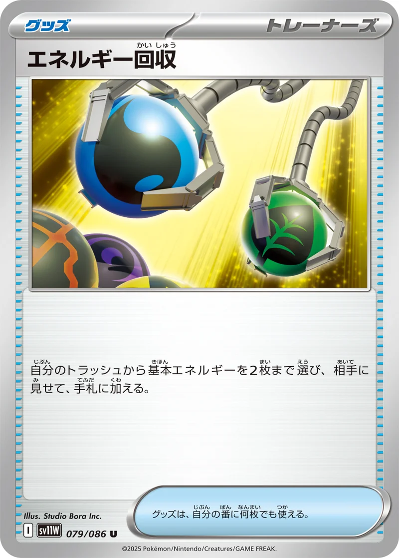 エネルギー回収 (SV11W 079/086)
