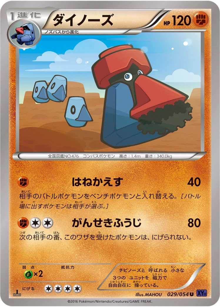 ダイノーズ (XY11-Bb 029/054)