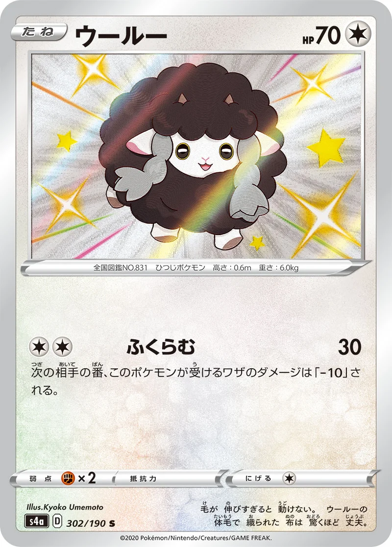 ウールー (S4a 302/190)