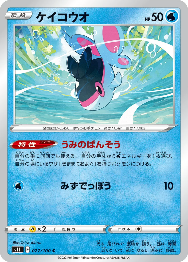 ケイコウオ (S11 027/100)