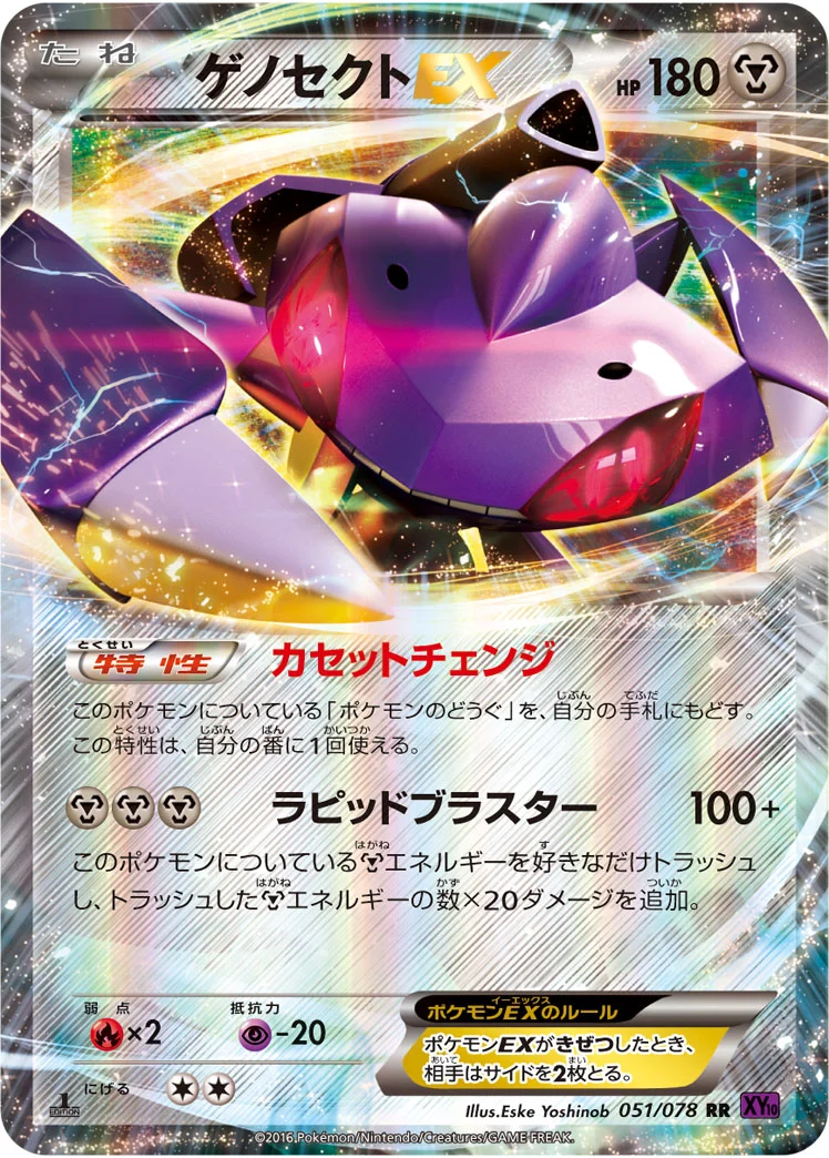 ゲノセクトEX (XY10-B 051/078)
