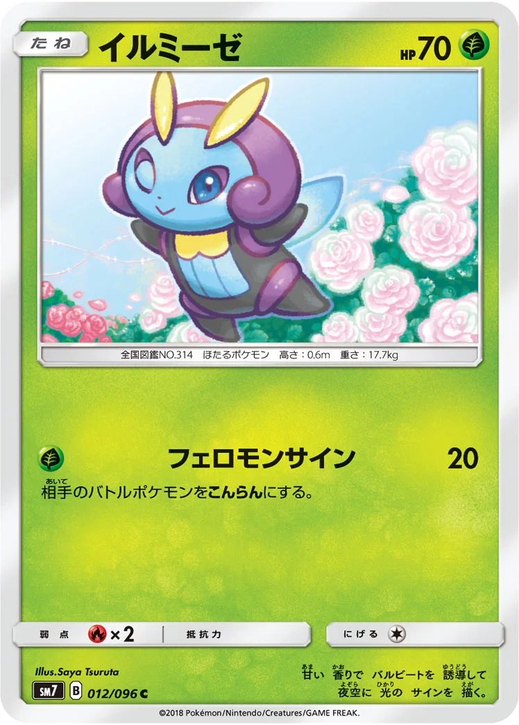 イルミーゼ (SM7 012/096)