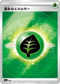 基本草エネルギー (SI GRA)