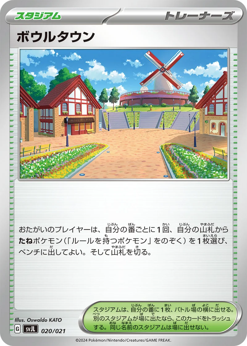 ボウルタウン (SVJL 020/021)