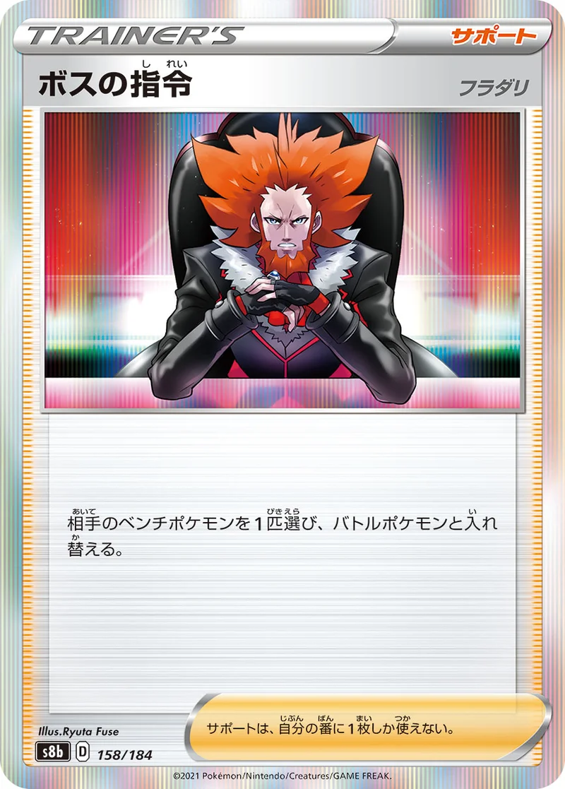 ボスの指令 (S8b 158/184)