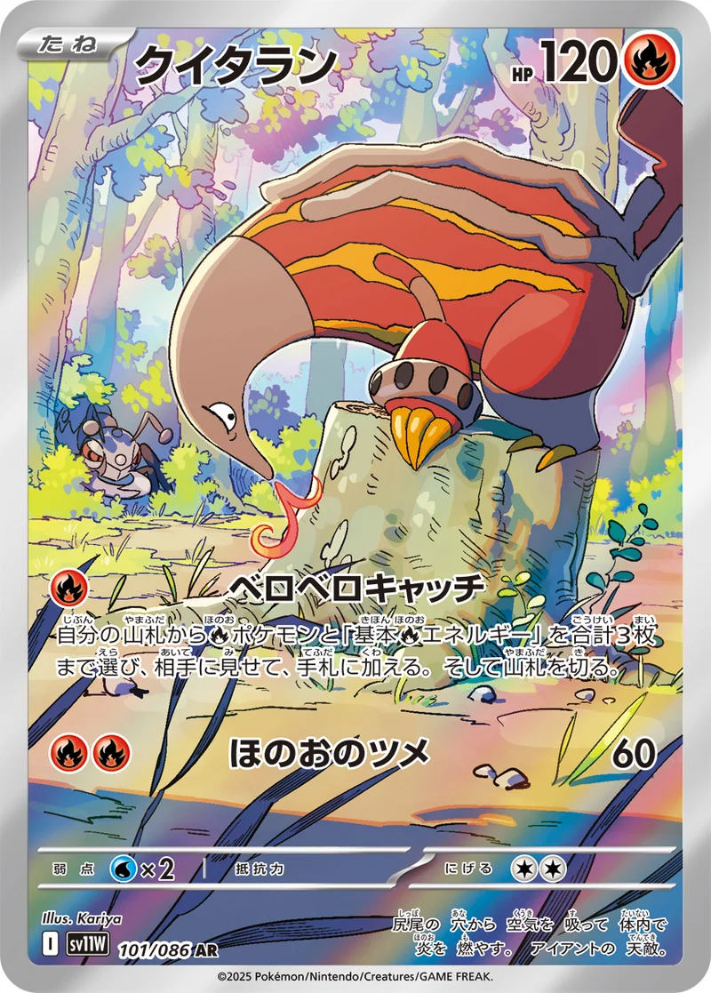 クイタラン (SV11W 101/086)
