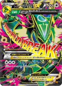 MレックウザEX (XY6 086/078) - SR