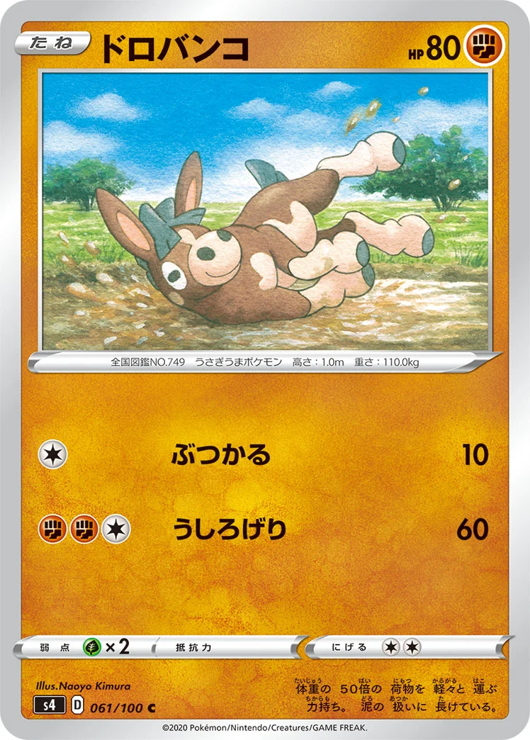 ドロバンコ (S4 061/100)