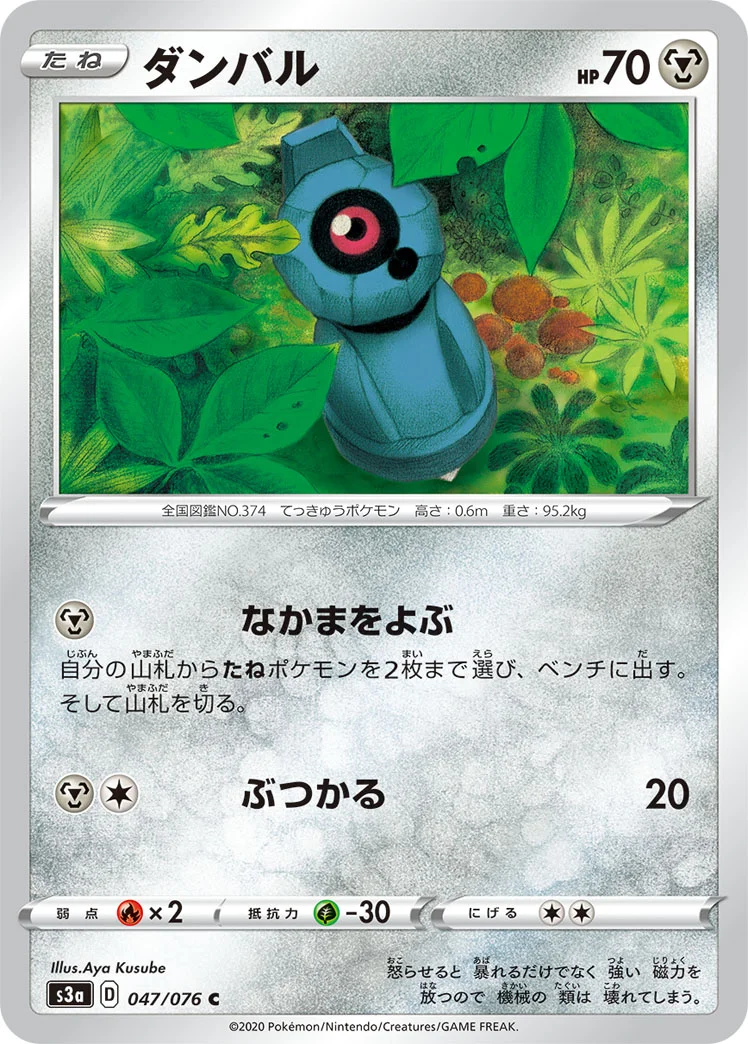 ダンバル (S3a 047/076)