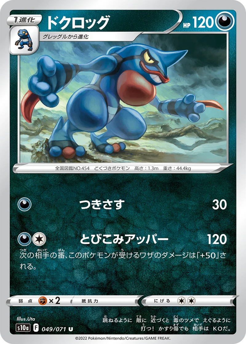 ドクロッグ (S10a 049/071)
