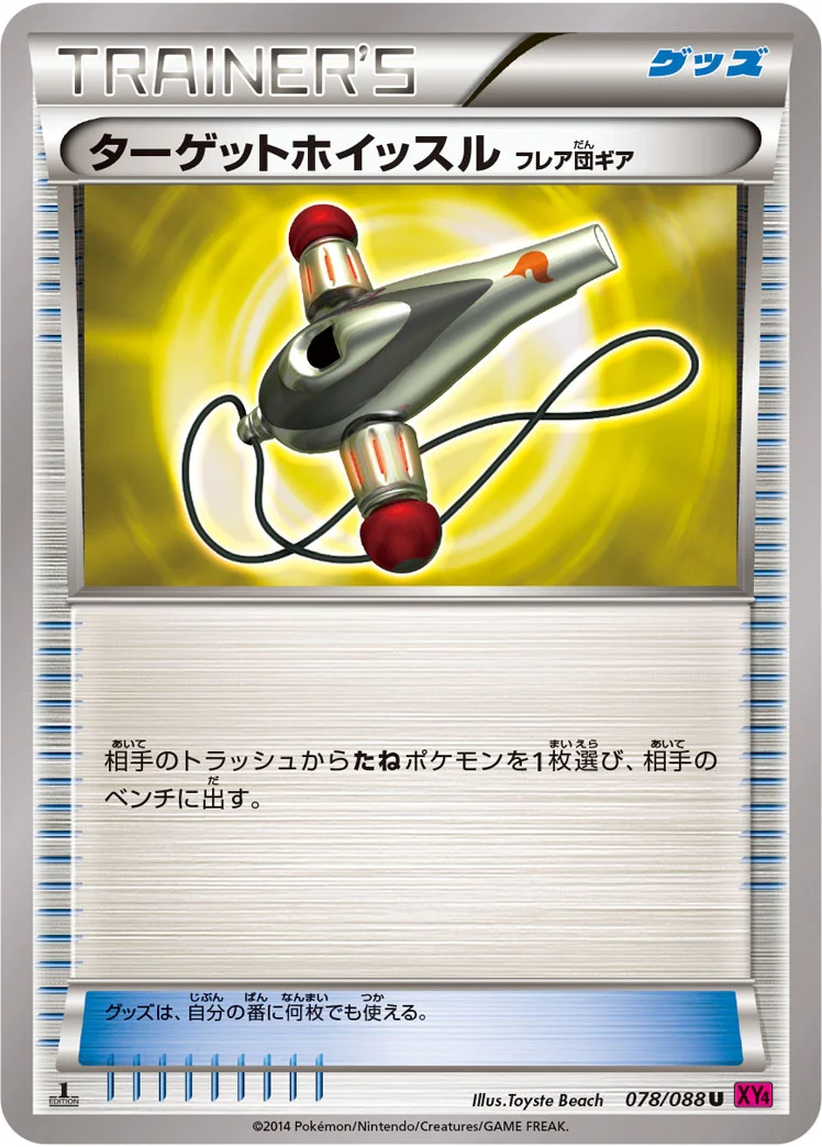 ターゲットホイッスル（フレア団ギア） (XY4 078/088)