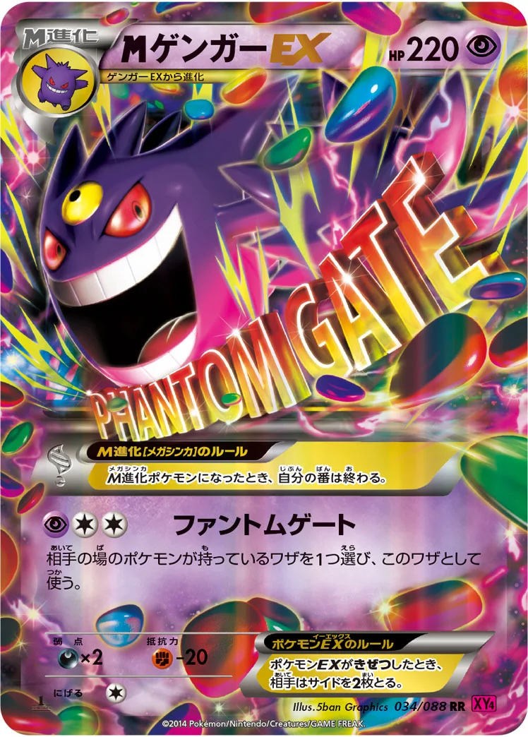 MゲンガーEX (XY4 034/088)