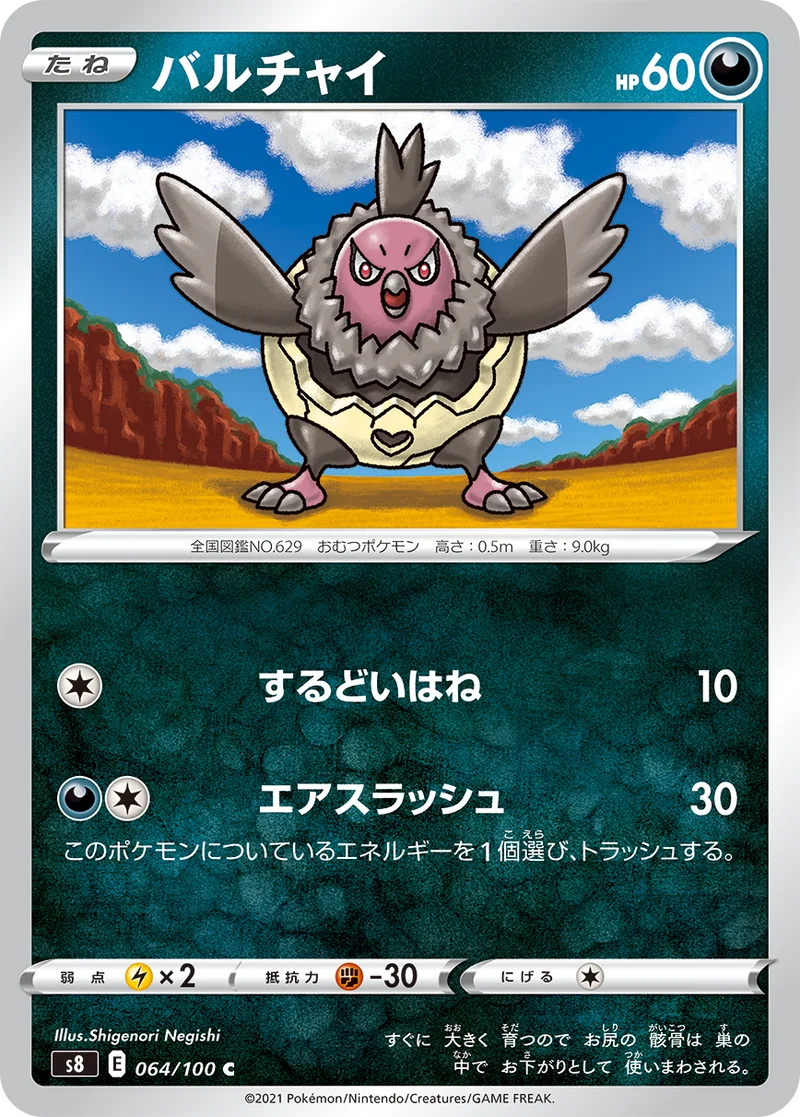 バルチャイ (S8 064/100)