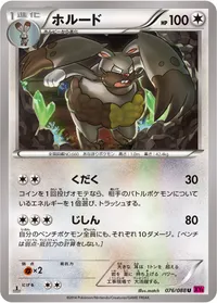 ホルード (XY4 076/088) - U