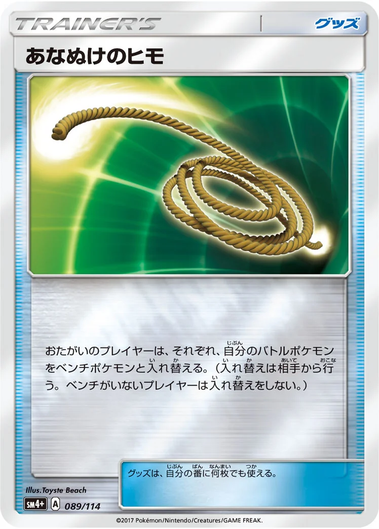 あなぬけのヒモ (SM4p 089/114)