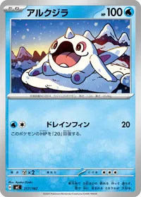 アルクジラ (MC 217/742)