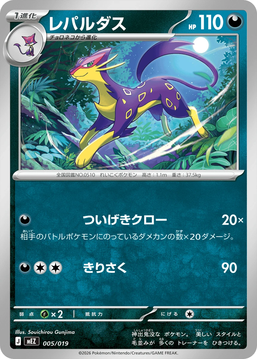 レパルダス - ポケモンカードwiki・相場価格 | TCG PORTAL