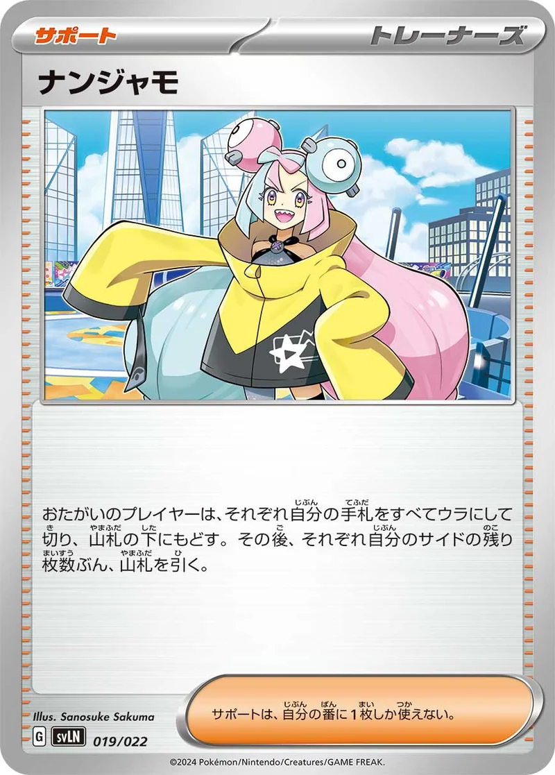 ナンジャモ (SVLN 019/022)