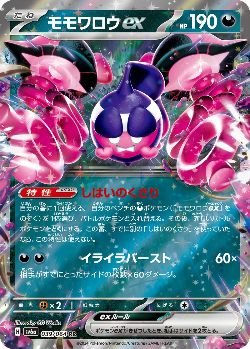 モモワロウex (SV6a 039/064)