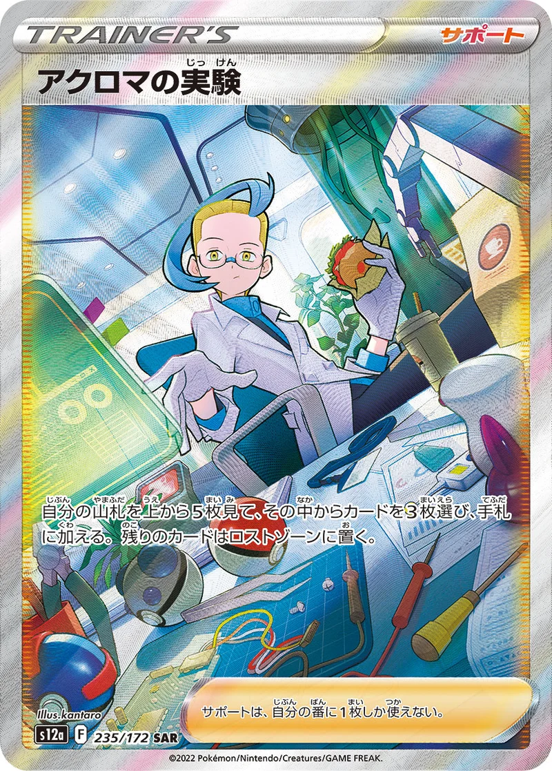 アクロマの実験 (S12a 235/172)