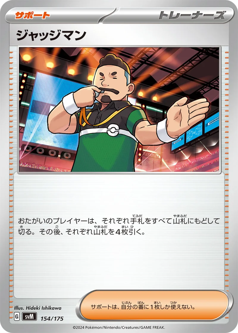 ジャッジマン (SVM 154/175)