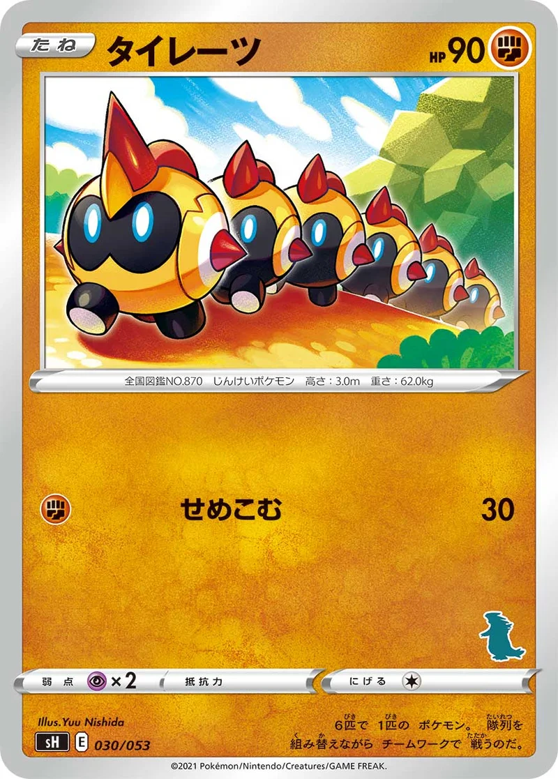 タイレーツ (SH 030/053)