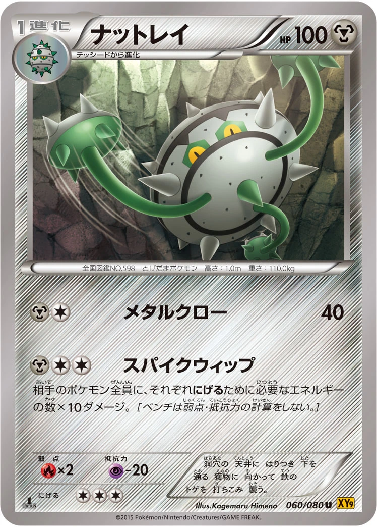 ナットレイ FRONT