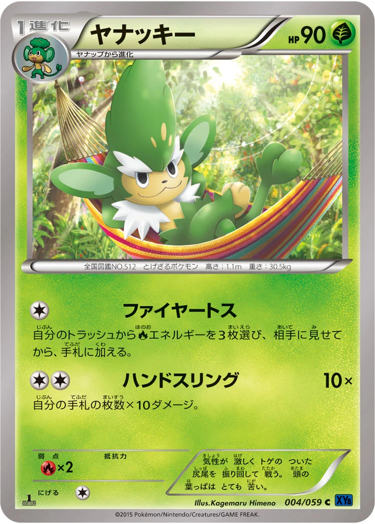 ヤナッキー (XY8-Bb 004/059)