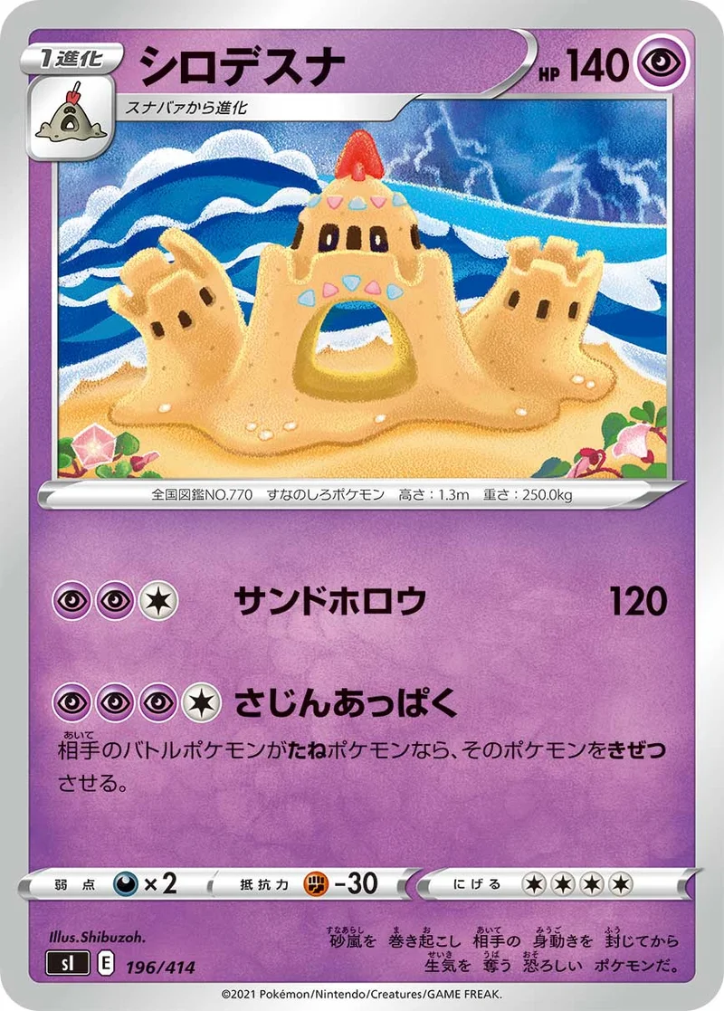 シロデスナ (SI 196/414)