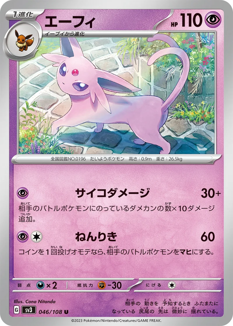 エーフィ (SV3 046/108)