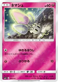 ネマシュ (SM4p 075/114)