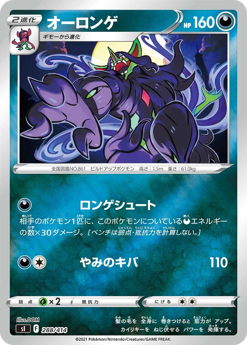 オーロンゲ FRONT