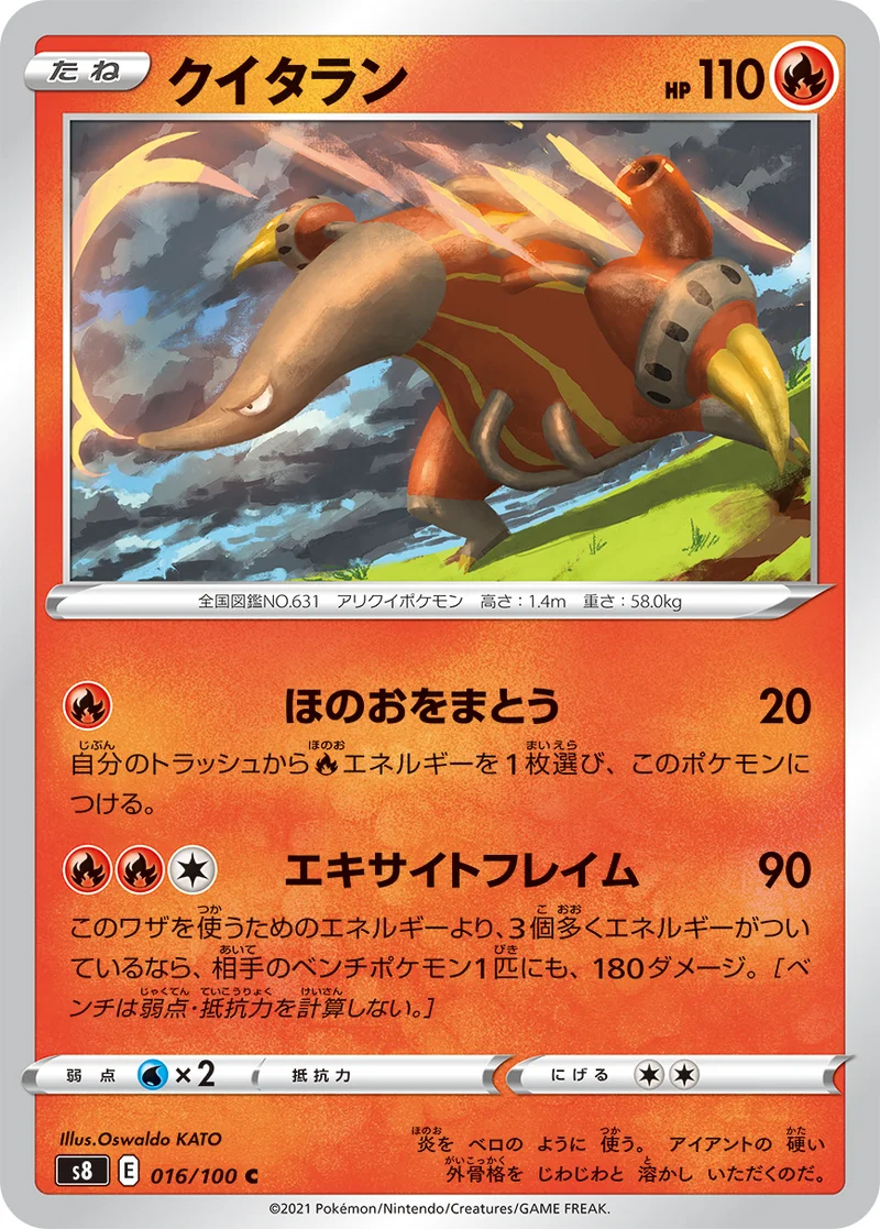 クイタラン (S8 016/100)