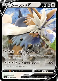 ムーランドV (SI 349/414)