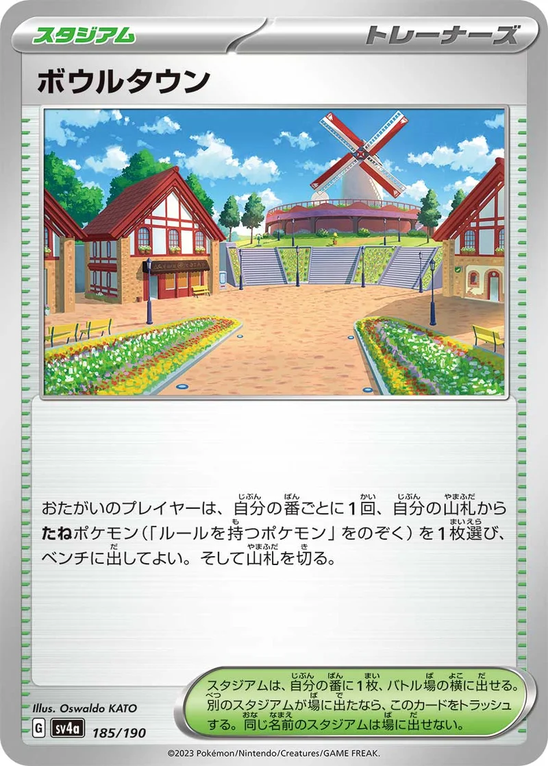 ボウルタウン (SV4a 185/190)