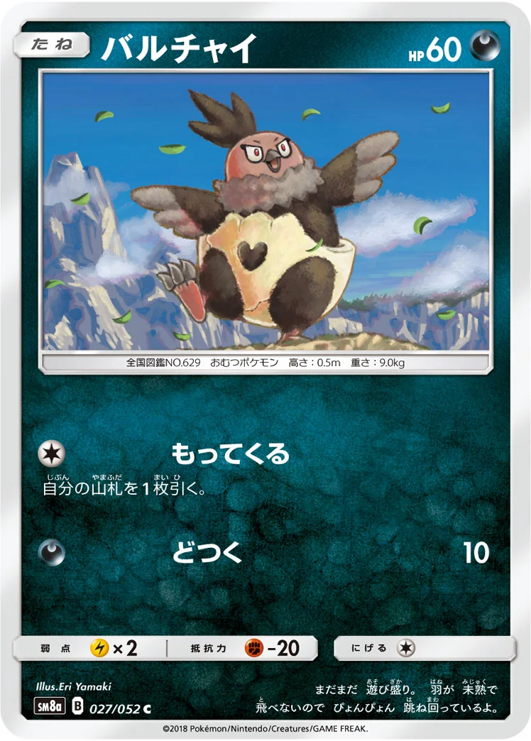 バルチャイ (SM8a 027/052)