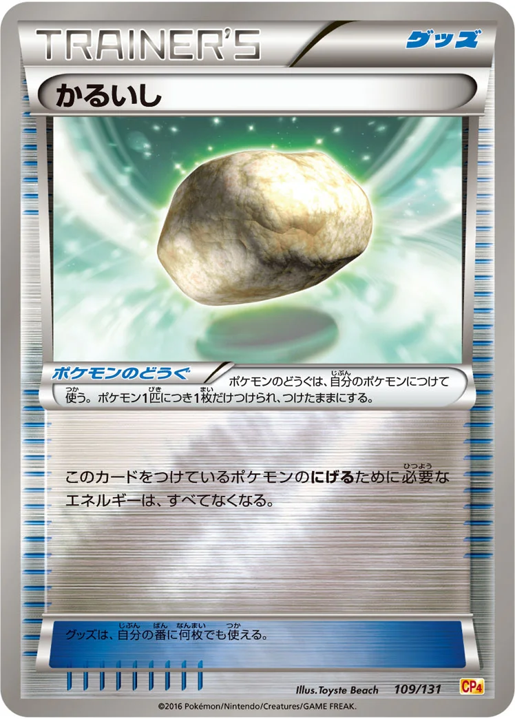 かるいし (CP4 109/131)