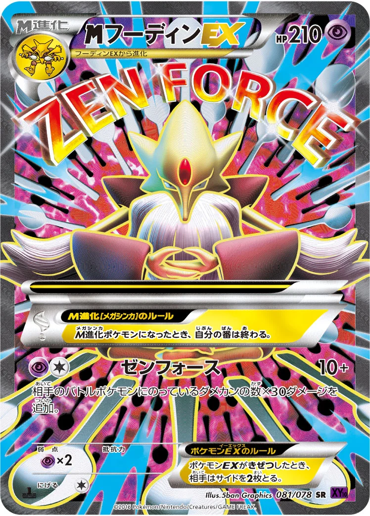 MフーディンEX (XY10-B 081/078)