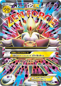MフーディンEX (XY10-B 081/078) - SR