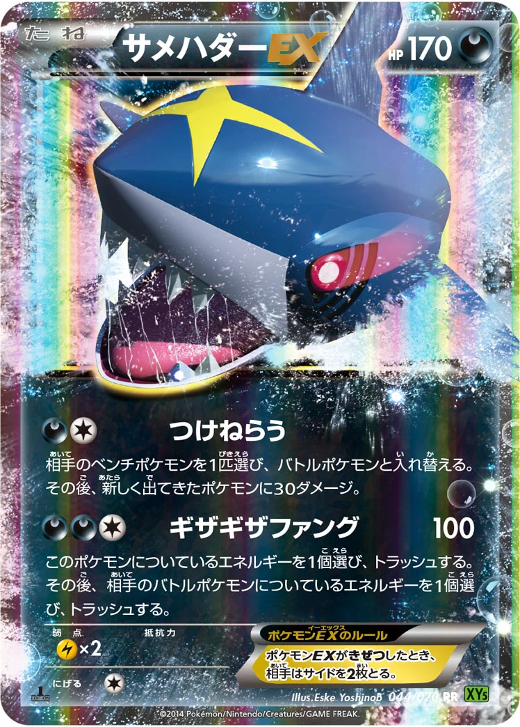 サメハダーEX (XY5-Bt 044/070)