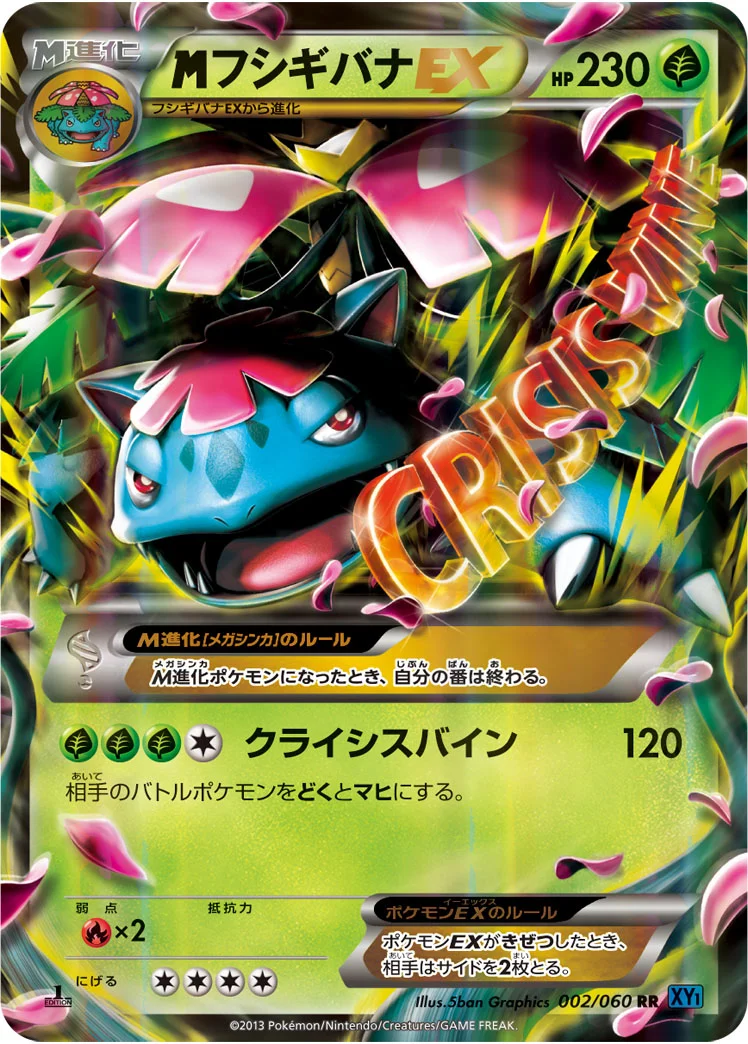 MフシギバナEX (XY1-Bx 002/060)